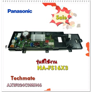 อะไหล่ของแท้/เมนบอร์ดเครื่องซักผ้าพานาโซนิค/AXW024C9MH46/PANASONIC/MAIN/รุ่น NA-FS16X3