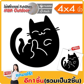 (ซื้อ1แถม1) สติ๊กเกอร์ ลายเส้นกราฟฟิค ลายแมว น่ารัก#C001 ไวนิล PVCแท้ เกรดพรีเมี่ยม งานตัดคอม(ไม่ใช่งานพิมพ์)