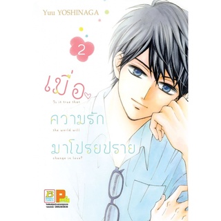 เมื่อความรักมาโปรยปราย เล่ม 1-5 เล่มจบ แยกลเม่ หนังสือการ์ตูนมือ1