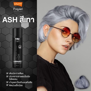 แชมพูเพิ่มประกายสีผม โทน ASH สูใหม่ Lolane Pixxel สีใหม่ 3เฉดสี ขนาด 250ml