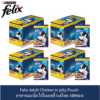 Felix Adult Chicken in jelly Pouch เฟลิกซ์ อาหารแมวโต ไก่ในเยลลี่ (x4 โหล/48 ซอง)