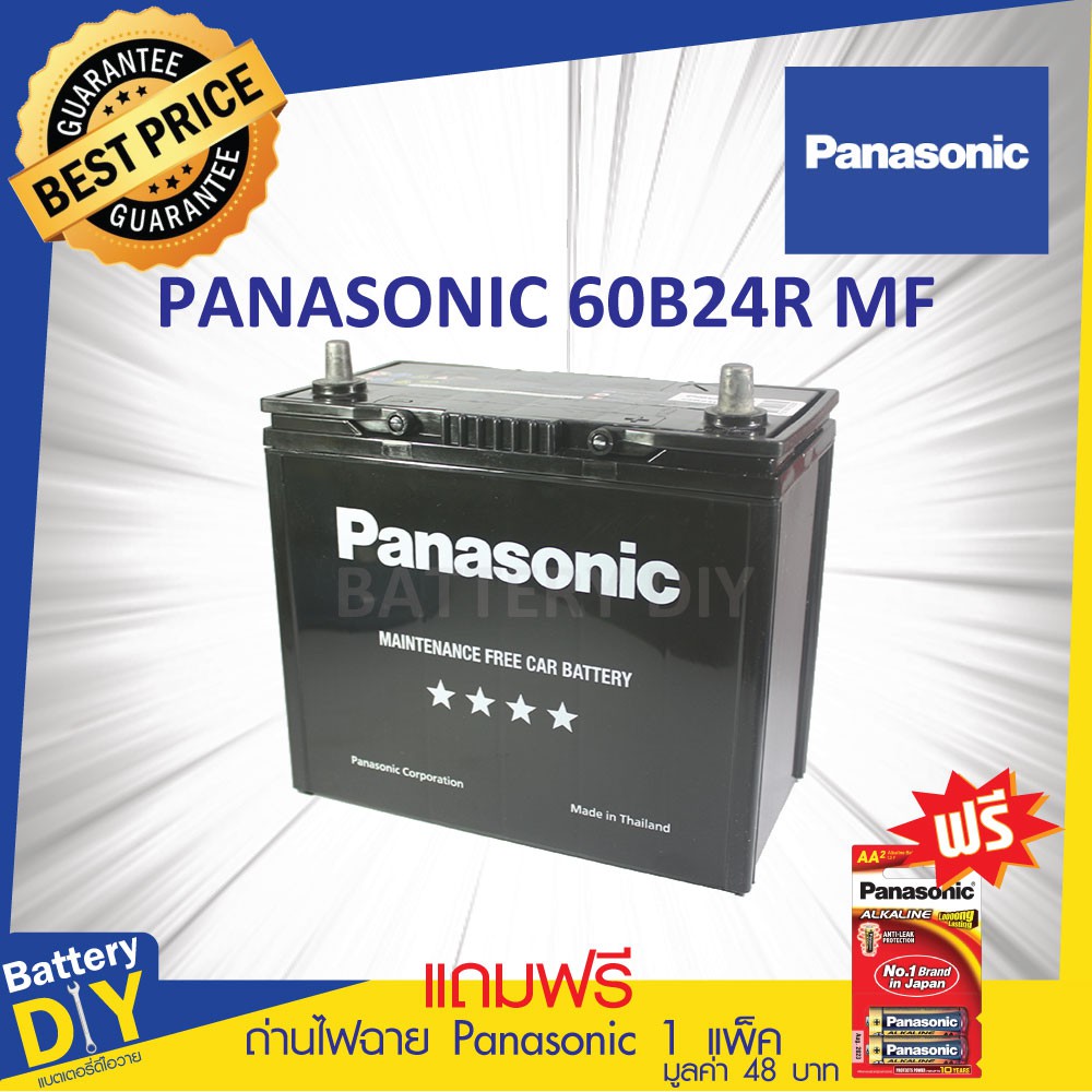 แบตเตอรี่รถยนต์ (กึ่งแห้ง) PANASONIC 48 แอมป์ รุ่น 60B24R - MF สำหรับ รถเก๋ง (แถมฟรี ถ่านไฟฉาย 1 แพ็