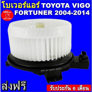 โบเวอร์แอร์ โตโยต้า วีโก้ Blower Motor Toyota Vigo สินค้าใหม่ 100%