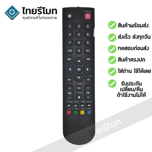 รีโมททีวี สกายเวิร์ท Skyworth รุ่น Coco รับประกันสินค้า มีเก็บเงินปลายทาง จัดส่งไว พร้อมส่ง l ไทยรีโมท