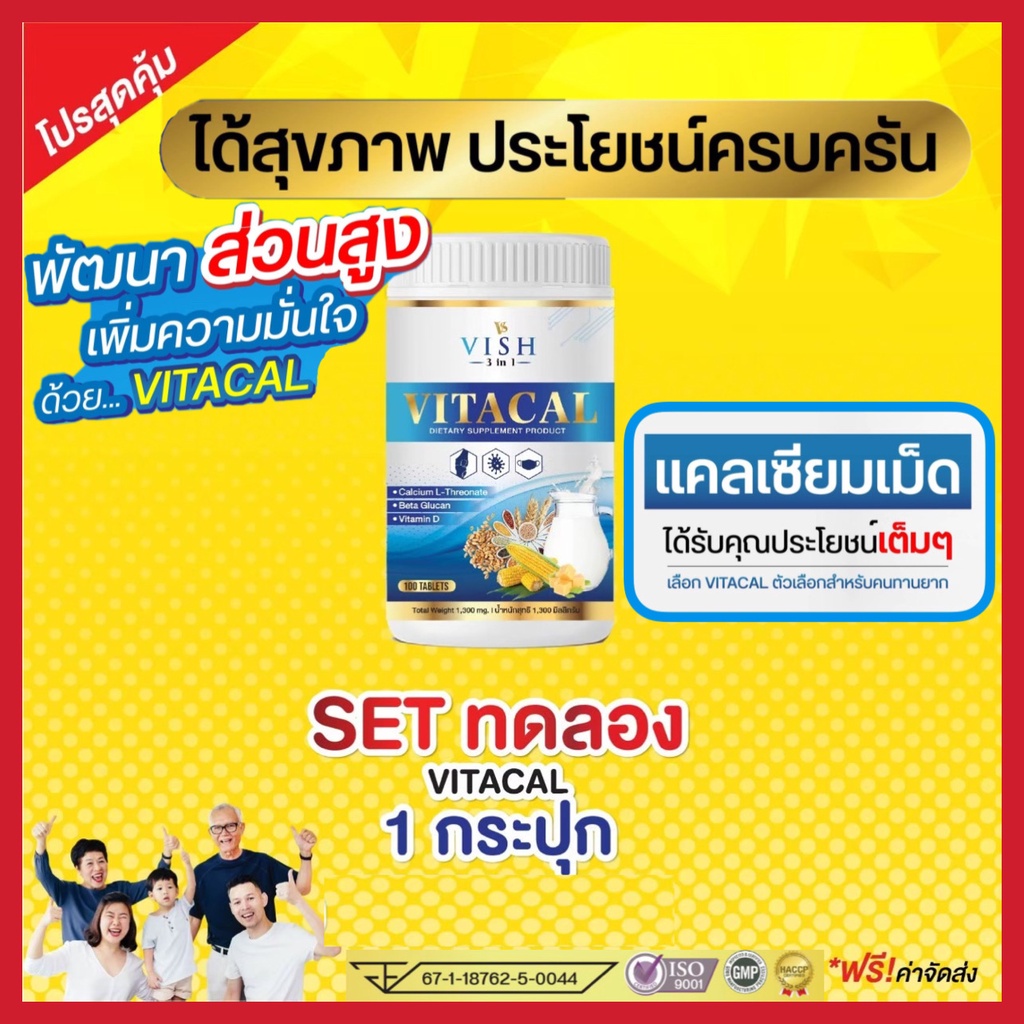 จัดส่งฟรี (1ปุก/100เม็ด)🚚นมเม็ดแคลเซียมสูง VITACAL VISHเสริมสร้างมวลกระดูก ฟัน อาหารเสริม นมอัดเม็ด เพิ่มความสูง เด็กสูง