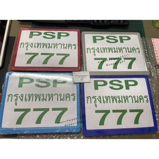 กรอบใส่ป้ายทะเบียนหลังรถมอเตอร์ไซค์ พร้อมน้อต ขนาด 17x22 cm และป้ายหลอดใส่ใบพ.ร.บ.