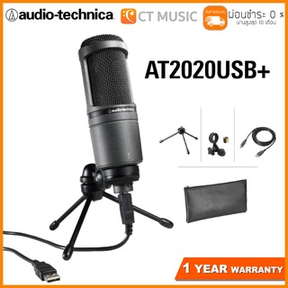 [ใส่โค้ดลด 1000บ.] [กทม.ส่งGrabทันที] Audio Technica AT2020 USB+ ไมโครโฟน AT2020USB+