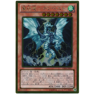 GS06 GS06-JP007Gold Tempest the Storm-Incarnate D Gold Series 2014 Gold GS06-JP007 0807145384026