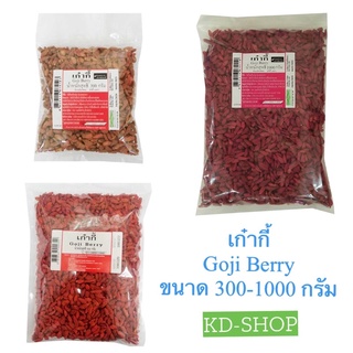 เก๋ากี้ Goji Berry ขนาด 300 /500/ 1000 กรัม สินค้าใหม่ สุดคุ้ม พร้อมส่ง