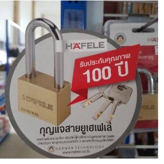 HAFELE กุญแจล็อคสายยูทองเหลือง 40 cm. (รับประกัน 100 ปี) รหัสสินค้า 482.01.980 : AC PRODUCT  (ส่งตรงจากกรุงเทพฯ)