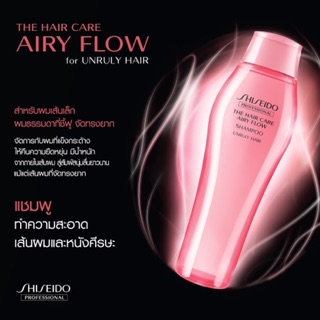 ของแท้!! Shiseido The Hair Care Airy Flow Shampoo 250ml , 500ml , 1,000ml