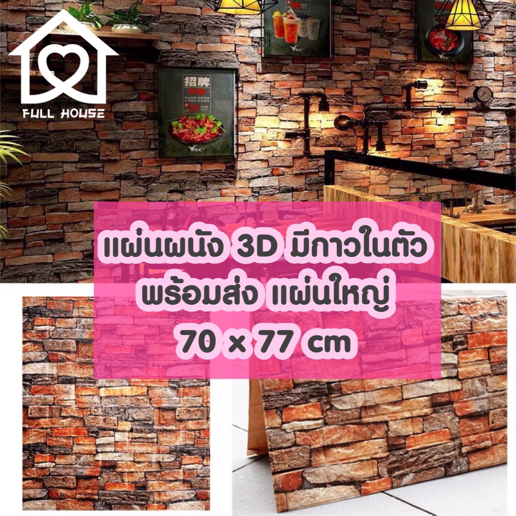 🔥พร้อมส่ง🔥วอลเปเปอร์สามมิติ 70*77cm  มีกาวในตัวติดผนัง 3D wallpaper  วอลเปเปอร์ ลายหินอ่อน wallpaper
