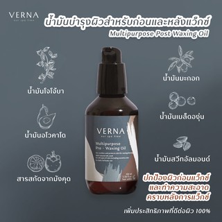 ❣️พร้อมส่ง Verna Pre-Waxing Oil  แว็กซ์เอง ใต้วงแขน บิกินี่ ฮอลลีวู้ด บราซิล แว็กซ์ขน แว็กซ์ร้อนกำจัดขน