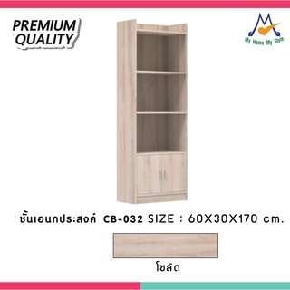 ชั้นวางของ / ตู้อเนกประสงค์ 60ซม. รุ่น CB-032 / XCU ปริมณฑลและต่างจังหวัดโปรดสอบถามค่าส่งครับ