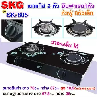 SKG เตาแก๊ส อินฟาเรส 1หัว หัวฟู่  8 หัวเล็ก รุ่น SK-805 (สีดำ)