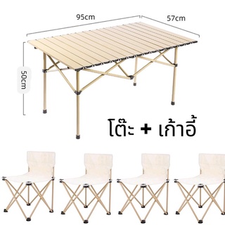 ชุดเก้าอี้พับพกพา โต๊ะพับอลูมิเนียม Outdoor tableสำหรับแคมป์ปิ้ง