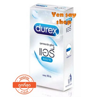 ดูเร็กซ์แอรี่ ถุงยางอนามัย Durex Airy ขนาด 52 มม.  (กล่อง 10ชิ้น)