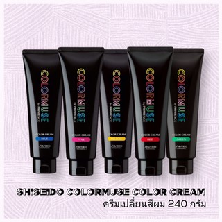 SHISEIDO COLORMUSE COLOR CREAM 240G ครีมเคลือบเปลี่ยนสีผม