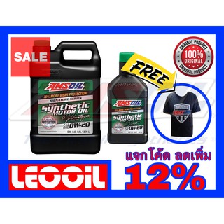 Amsoil Signature Series SAE 0w-20 น้ำมันเครื่องสังเคราะห์แท้ 100% เกรดไฮเอนด์ ค่าความหนืด 0w 20 (0w20) 4+1ควอทแถมเสื้อ