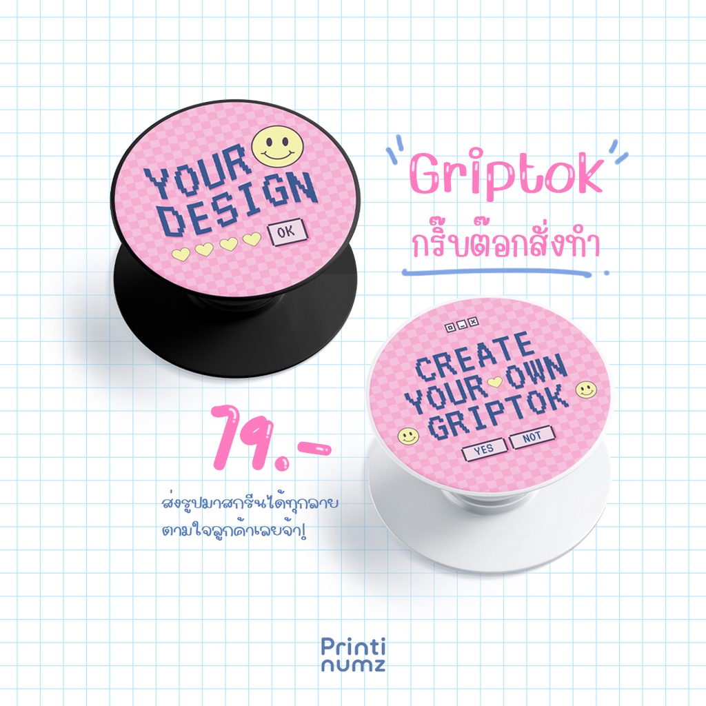 สกรีนกริ๊บต๊อก [วงกลม] สั่งทำ Griptok ออกแบบเองได้ Shopee Thailand