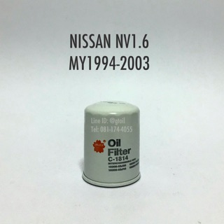 ไส้กรองน้ำมันเครื่อง กรองน้ำมันเครื่อง NISSAN NV 1.6 ปี 1994-2003 by Sakura OEM