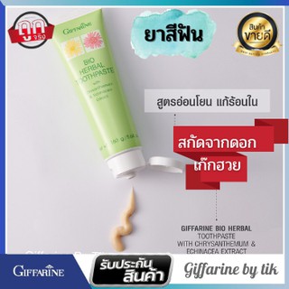ยาสีฟันสมุนไพรผสมสารสกัดจากดอกเก๊กฮวย อิชินาเซีย และ Stay-C 50 Bio Herbel With Chrysanthemum Echinacea Extract
