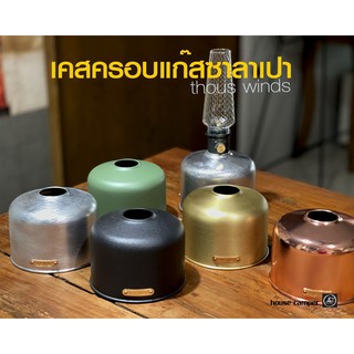 thous windsเคสหุ้มแก๊สซาลาเปา  ที่ครอบถังแก๊สซาลาเปา 230g gas tank cover thous winds