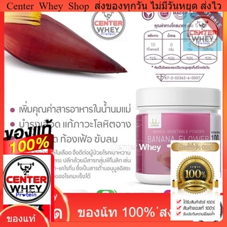 ส่งไว ผงผักหัวปลี (Banana Flower) ช่วยเพิ่มน้ำนมแม่ ละลายน้ำทานได้เหมือนน้ำคั้นผัก หรือน้ำผักปั่น แต่ยังมี ”เนื้อผักครบ