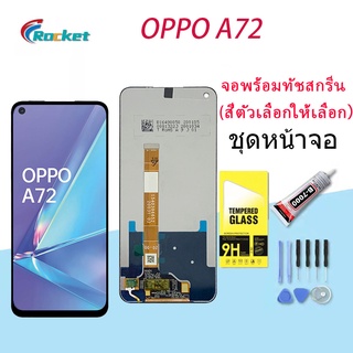 หน้าจอ oppo A72 หน้าจอ LCD พร้อมทัชสกรีน ออปโป้ A72 อะไหล่มือถือ LCD Screen Display Touch Panel For oppo A72