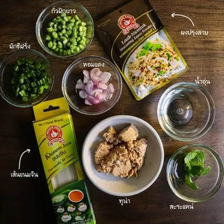 ง่วนสูน ซอสผงปรุงรสลาบ-น้ำตก 50g และ แบบแพค 50g x 3 ซอง Laab Numtok Seasoning Sauce Powder