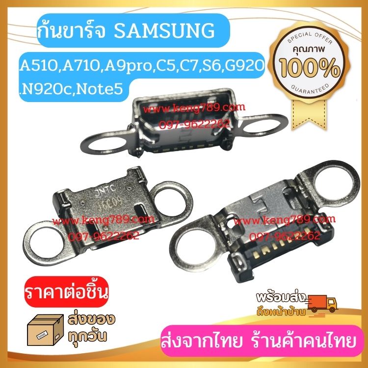 ก้นชาร์จ Samsung A510,A710,A9pro,C5,C7,S6,G920.N920c,Note5