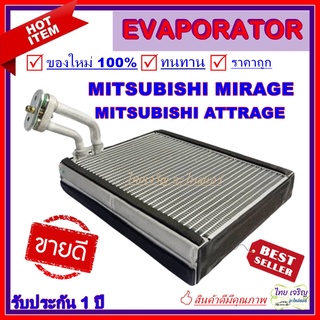 EVAPORATOR คอยเย็น/ตู้แอร์ Mitsubishi Mirage