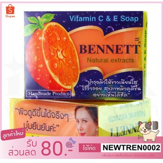 สบู่เบนเนท C&amp;E ของแท้ สีส้ม  BENNETT  ขนาด 130 g