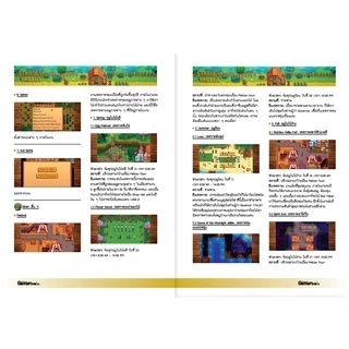 บทสรุปเกม Stardew Valley [GameFixs] [IS045]