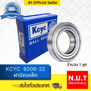 ตลับลูกปืน KCYC 6006-2Z ฝาเหล็ก