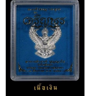 พญาครุฑ รุ่นเจริญพร 5 รอบ(แซยิด) พระอาจารย์วราห์ วัดโพธิ์ทอง เนื้อเงิน