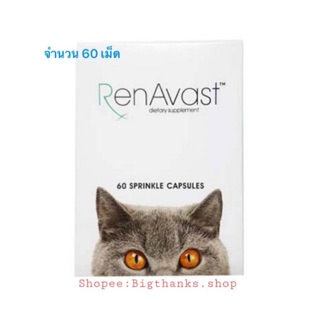 Renavast cat บำรุงไตสำหรับแมว หมดอายุ 11/23 จำนวน 60 เม็ด เลขทะเบียนอาหารสัตว์ 0208580014