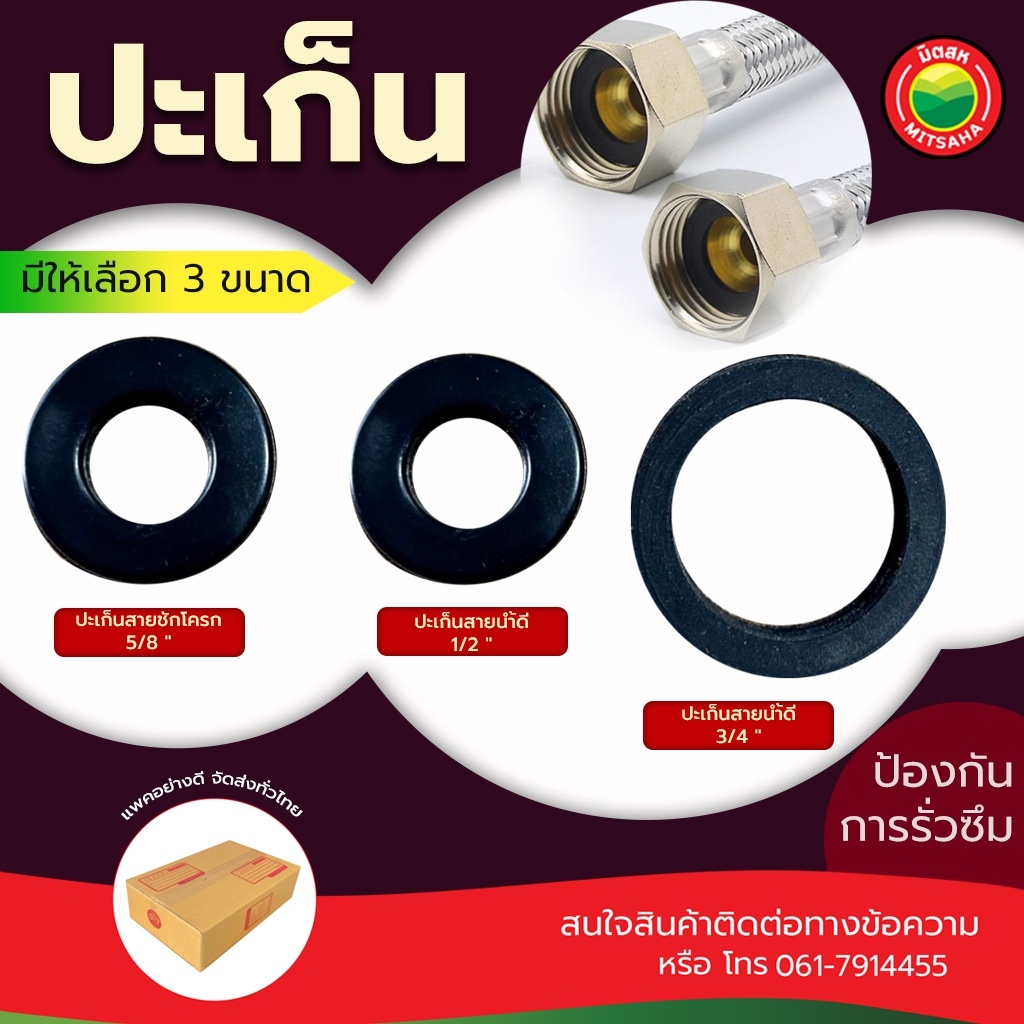 ยางปะเก็น 1/2-3/4 GASKET สีดำ ซีลกันรั่ว ใช้กับน้ำดี มิเตอร์น้ำ สุขภัณฑ์ งานท่อ มิตสห