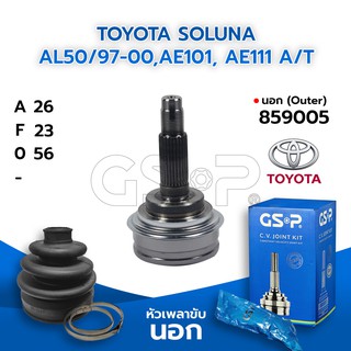 GSP หัวเพลาขับนอก TOYOTA SOLUNA AL50/97-00,AE101, AE111 A/T (26-23-56) (859005)