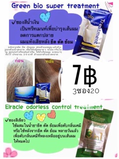 ไบโอทรีทเมนต์สีฟ้าและเขียว