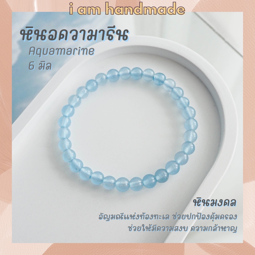 หินมงคล หินอความารีน เนื้อใส ขนาด 6 มิล Aquamarine