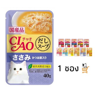 Ciao pouch 40 g อาหารแมว แบบครีมซุป มีให้เลือกหลายรส **1 ซอง**