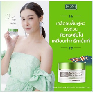 ครีมเอมี่ Joliena Plus Moisturizing Placenta Cream ครีมโจลีน่า พลัส ครีมรกแกะ ขนาดใหญ่ 50 มล.