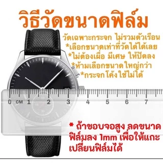 พร้อมส่ง!!! ฟิล์มกระจก ฟิล์มกันรอย นาฬิกา Watch tempered glass ไฮโดรเจล Hydrogel