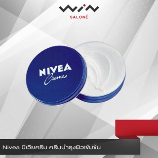 Nivea นีเวีย ครีม ครีมบำรุงผิวเข้มข้น ด้วยมอยส์เจอร์ไรเซอร์ ผิวชุ่มชื่น นีเวียตลับน้ำเงิน