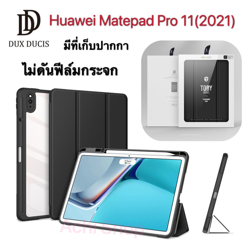 เคส Huawei MatePad 11(2021) DOMO/Toby Series ของแท้ ใส่ปากกาได้ค่ะ DUX DUCIS Toby Series Case เคสแข็น ฝาผับ Foilo Case