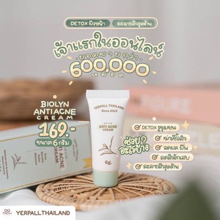 Yerpall Biolyn AntiAcneCream ครีมละลายหัวสิวสูตรเข้มข้น ช่วยลดสิวอุดตัน สิวผด ช่วยดีท็อกซ์ผิว ดูดซับสิ่งสกปรก