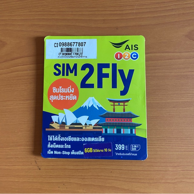 Sim2fly AIS Asia 6 gb 10 days พร้อมที่จิ้มซิม