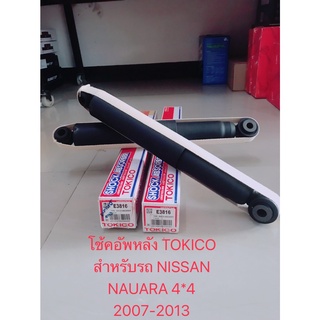 โช๊คอัพหลัง TOKICO ชนิดแก๊สมาตรฐาน (E3816) สำหรับรถ NISSAN NAVARA 4x4 07-2013 (1คู่)