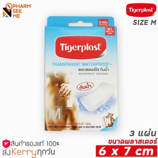 พลาสเตอร์ปิดแผล ขนาด 6 X 7 เซนติเมตร ชนิดพลาสติกใสกันน้ำ ผ้าก็อช Tigerplast ไทเกอร์พล๊าส กล่อง 3 ชิ้น (W1) waterproof